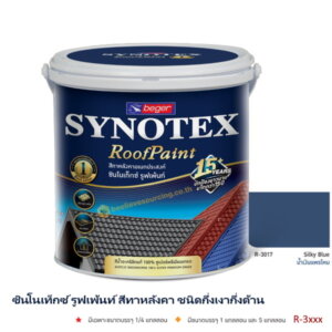 ซินโนเท็กซ์ สีทาหลังคา เบเยอร์ R-3017 (กล.)