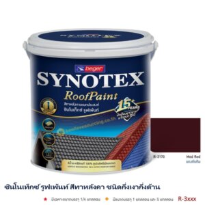 ซินโนเท็กซ์ สีทาหลังคา เบเยอร์ R-3170