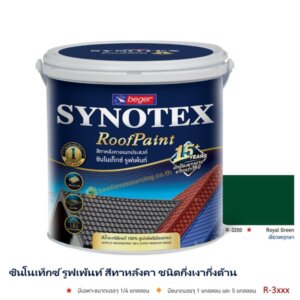 ซินโนเท็กซ์สีทาหลังคา R-3200 แม่สีน้ำ (1กล.)