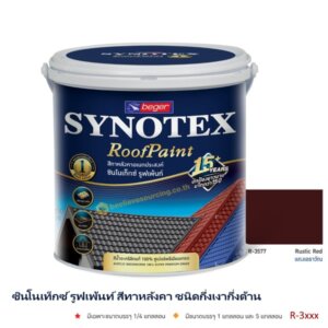 ซินโนเท็กซ์ สีทาหลังคา เบเยอร์ R-3577 (กล.)