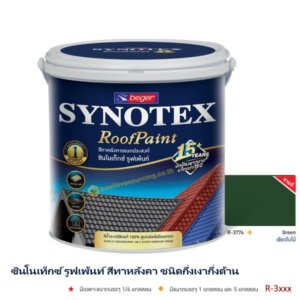 ซินโนเท็กซ์ สีทาหลังคา เบเยอร์ R-3774 (กล.)