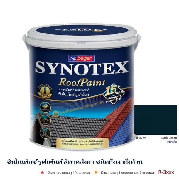 ซินโนเท็กซ์ สีทาหลังคา เบเยอร์ R-3779 (กล.)