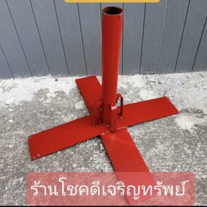 ขาร่ม ขาตั้งร่ม ขาเสียบร่ม