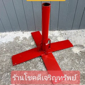 ขาร่ม ขาร่มแม่ค้า ขาเสียบร่ม ขาตั้งร่ม สีแดง