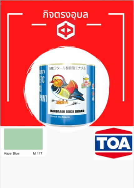 สีน้ำมัน เป็ดหงษ์ M-177 1/4 กล.