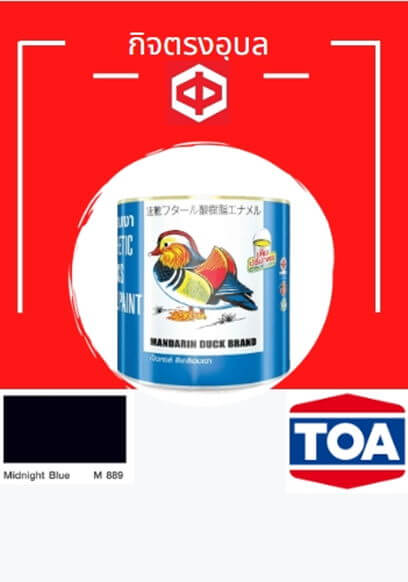 สีน้ำมัน เป็ดหงษ์ M-889 1/4 กล.