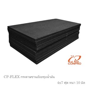 CP-FLEX กระดาษชานอ้อยชุบน้ำมัน 4x7 ฟุต หนา 10 มิล