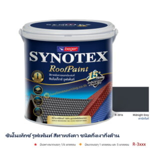 ซินโนเท็กซ์ สีทาหลังคา เบเยอร์ R-3016 (1กล.)