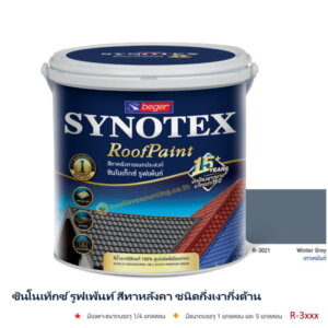 ซินโนเท็กซ์ สีทาหลังคา เบเยอร์ R-3021 (1กล.)