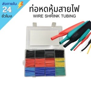 ท่อหด หุ้มสายไฟ หุ้มสายหูฟัง หุ้มสายชาร์จ