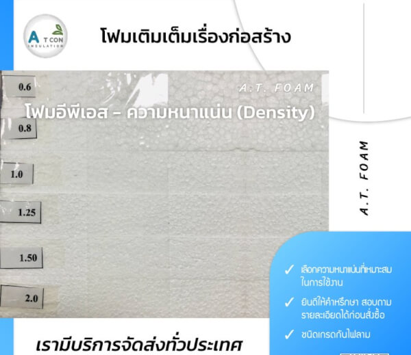 โฟมEps 120x240ซม. หนา 3นิ้ว