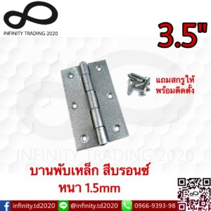  บานพับประตู หน้าต่าง เหล็กสีบรอนซ์ รุ่นไม่มีแหวน NO.910-3.5" BZ (JAPAN QUALITY) Infinity Trading 2020