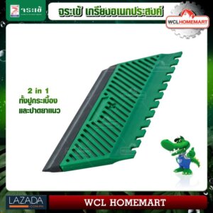 จระเข้ เกรียงอเนกประสงค์ 2in1 ทั้งปูกระเบื้องและปาดยาแนว