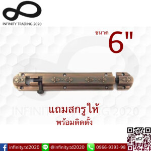 กลอนซิ้งค์ลายลูกเสือ ชุบทองแดงรมดำ NO.240-6” AC
