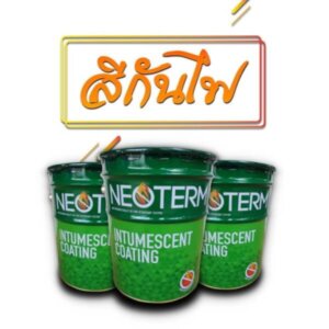 สีกันไฟ Neotherm Intumescent Coating สีเทา