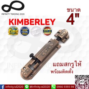 กลอนซิ้งค์ลายลูกเสือ ชุบทองแดงรมดำ NO.240-4” AC