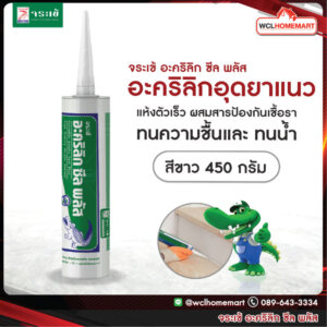 จระเข้ อะคริลิก ซีล พลัส สีขาว ขนาด 450 กรัม