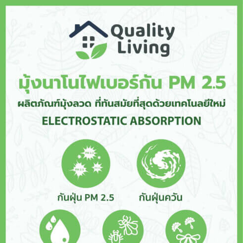 Qlivingมุ้งลวดกันPM2. 5