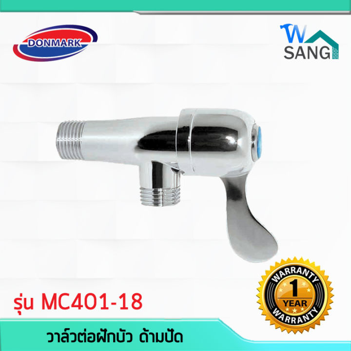 ก๊อกฝักบัว DONMARK รุ่นMC401-18