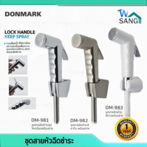 ชุดสายฉีดชำระ DONMARK รุ่นDM
