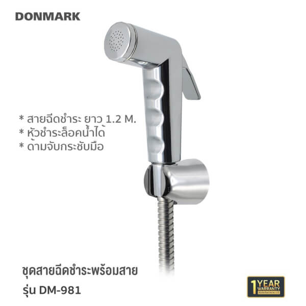 ชุดสายฉีดชำระ DONMARK รุ่นDM - Image 4