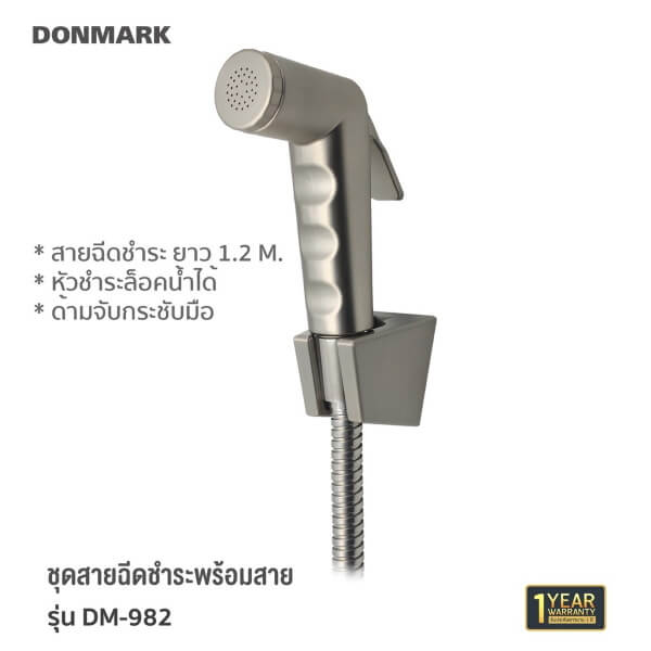 ชุดสายฉีดชำระ DONMARK รุ่นDM - Image 3