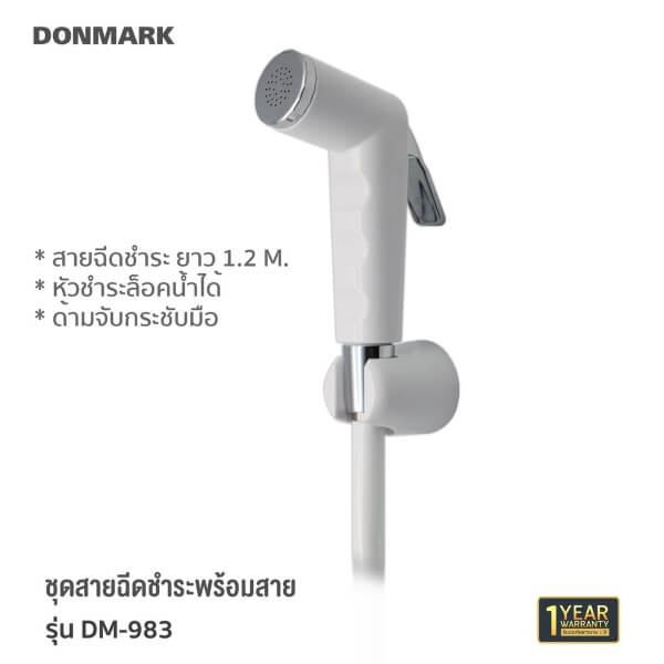 ชุดสายฉีดชำระ DONMARK รุ่นDM - Image 2