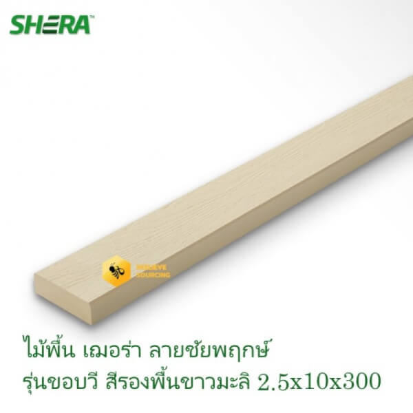 shera ไม้พื้นลายชัยพฤกษ์ 2.5x10x300ซม. สีขาวมะลิ