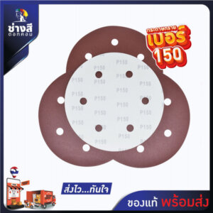 กระดาษทรายขัดสกิมโค้ท เบเยอร์ No.150 (50แผ่น)