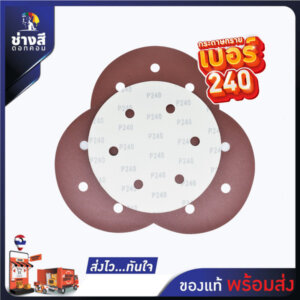 กระดาษทรายขัดสกิมโค้ท No.240 (50แผ่น)