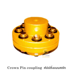 Crown Pin coupling FCL112 4.5นิ้ว คัปปลิ้งแบบสลัก