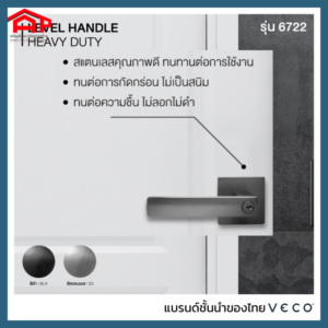 VECO ลูกบิดก้านโยกห้องทั่วไป 6722 จานเหลี่ยม