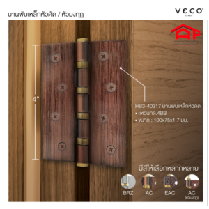 บานพับเหล็กรมดำหัวตัด 4 แหวน HB3 40317 เหล็กรมดำ แพค 3 ชิ้น