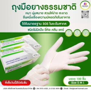 ถุงมือยางธรรมชาติ ไม่มีแป้ง Clean Care