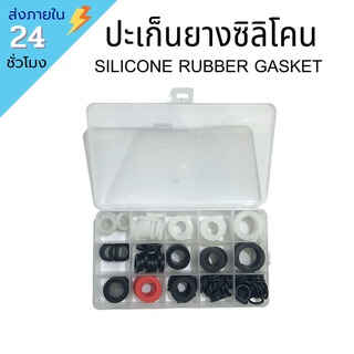 ปะเก็นท่อยางซีล แบบแบน ปะเก็นยางซิลิโคน พิเศษทนความร้อนสูง ปะเก็นโอริง