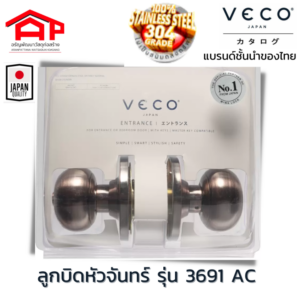 VECO ลูกบิดประตูห้อง รุ่น3691AC