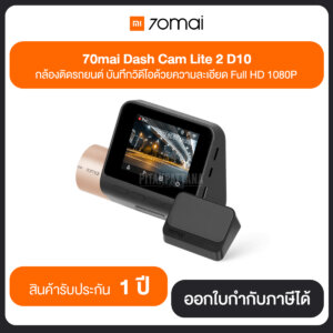 70mai Dash Cam Lite 2 D10 กล้องติดรถยนต์ บันทึกวีดีโอด้วยความละเอียดFull HD1080P