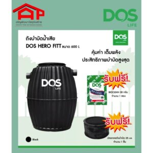 ถังบำบัดน้ำเสีย DOS ST-28/BK-600L