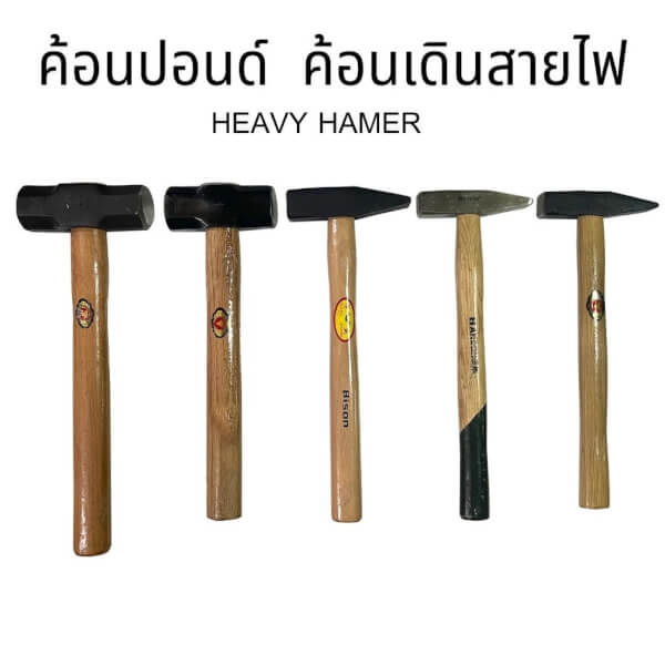 ค้อนปอนด์ ค้อนเดินสายไฟ ค้อน hammer - Image 2
