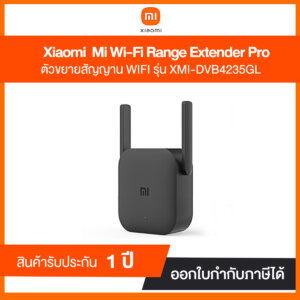 Mi Wi-Fi Range Extender Pro อุปกรณ์ช่วยขยายสัญญาณWi-Fi