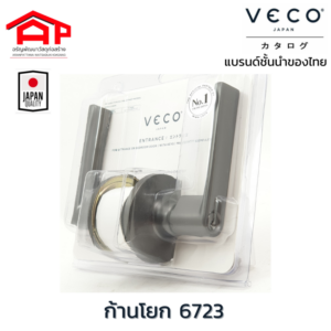 VECO ลูกบิด มือจับก้านโยกประตูห้องนอน(เขาควาย) รุ่น 6723