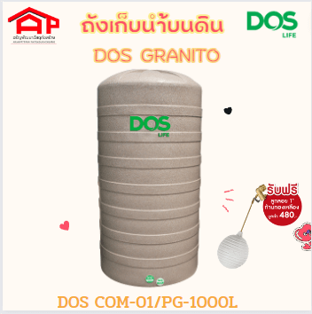 ถังเก็บน้ำ DOS GRANITO 1000L COM-01/SB