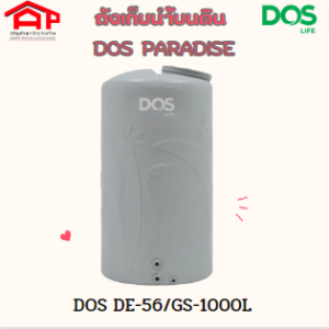 ถังเก็บน้ำบนดิน DOS PARADISE Loft Gray DE-56/GS-1000L