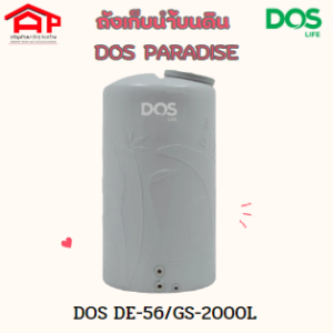 ถังเก็บน้ำบนดิน DOS PARADISE Loft Gray DE-56/GS-2000L