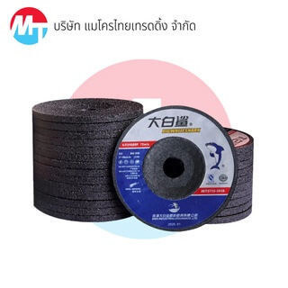 ใบเจียร 5 มม. หินขัด หินเจียร์ไฟ หินเจียร์ ใบเจียรเหล็ก ใบเจียรสแตนเลส ใบเจียรหนา แผ่นเจียรเหล็ก แผ่นเจียร - Image 3