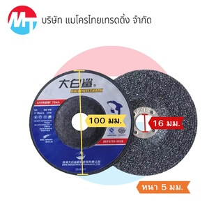 ใบเจียร 5 มม. หินขัด หินเจียร์ไฟ หินเจียร์ ใบเจียรเหล็ก ใบเจียรสแตนเลส ใบเจียรหนา แผ่นเจียรเหล็ก แผ่นเจียร - Image 4