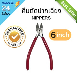 คีมตัดปากเฉียง คีมตัดสายไฟ คีมตัด คีม คีมปากเฉียง คีมตัดลวด คีมตัดทองแดง