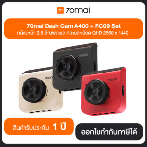 กล้องติดรถยนต์ 70mai Dash Cam A400+RC09 Setกล้องหน้า&กล้องหลัง