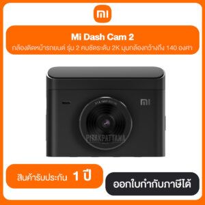 Mi Dash Cam 2 กล้องติดรถยนต์ รุ่น2 คมชัดระดับ2K