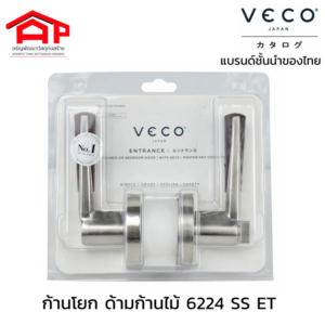 VECO ลูกบิดก้านโยก ด้ามไม้ ห้องทั่วไป มีกุญแจ รุ่น6224 SS-ET